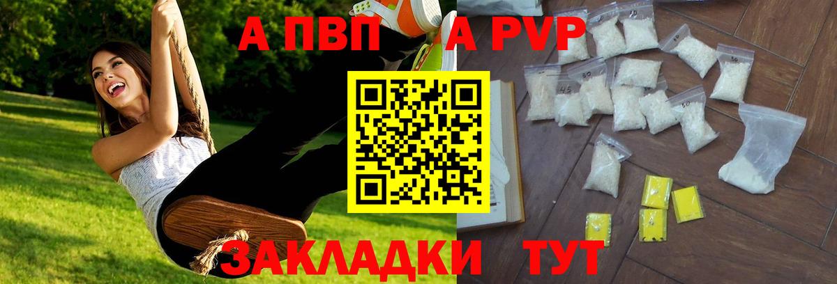 A PVP кристаллы  Вход с VPN  сколько стоит  Альфа ПВП Crystall  Соликамск 