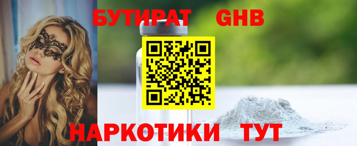 Бутират  Вход с VPN  Соликамск  Бутират Butirat 