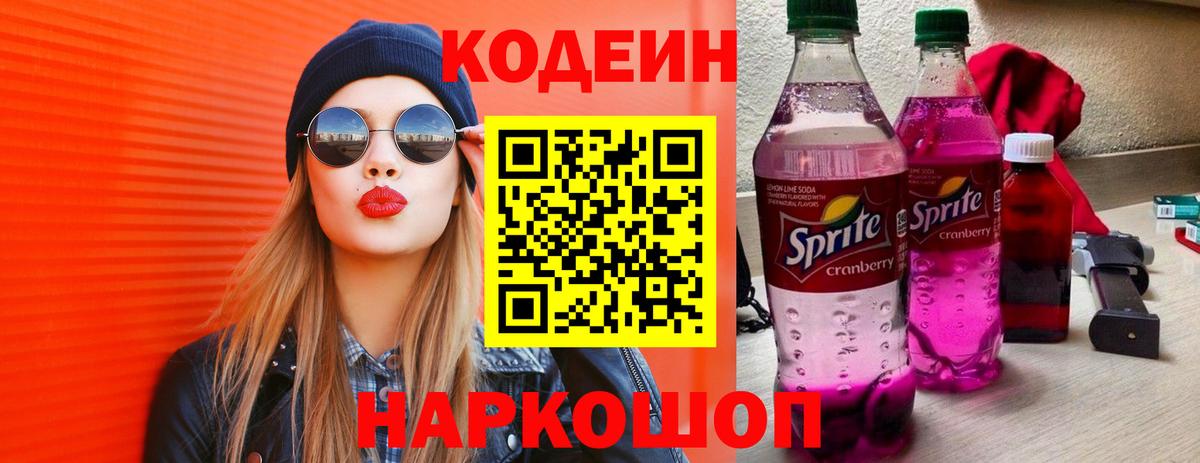 Кодеиновый сироп Lean Purple Drank Соликамск
