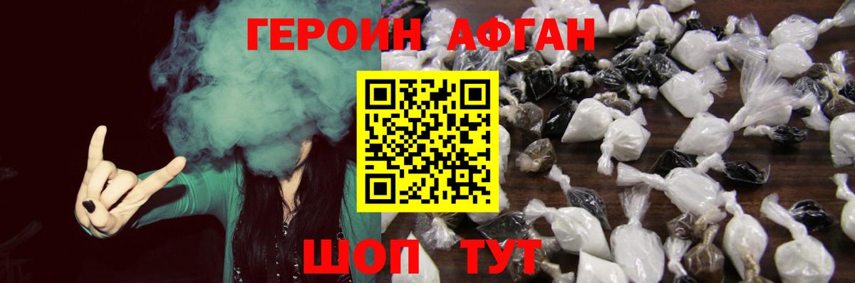 ГЕРОИН Афган Соликамск